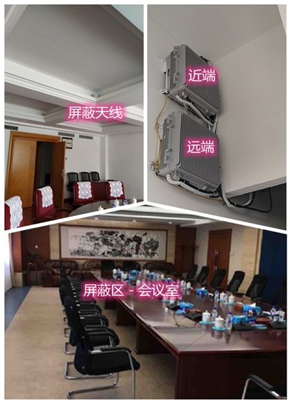  循化某机关单位会议室屏蔽案例（数字信令级）